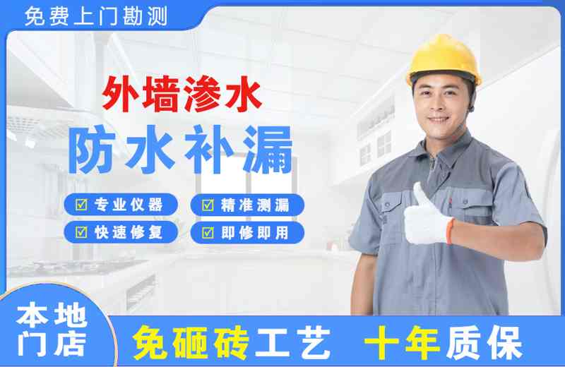 白塔外墙渗水维修