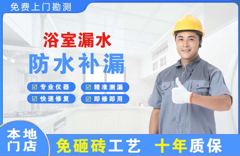 白塔浴室漏水维修